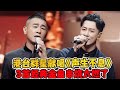 声生不息 陈小春林峰献唱 声生不息 3首经典金曲串烧太燃了