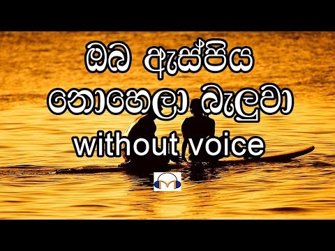 download lagu mp3 mp4 Oba Ma Hamu Una Da Karaoke, download lagu Oba Ma Hamu Una Da Karaoke gratis, unduh video klip Oba Ma Hamu Una Da Karaoke