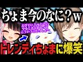 【まとめ】叶に運を吸われて発狂するちょま～トレンディちょまに爆笑ｗｗｗ【にじさんじ切り抜き/叶/ルンルン/夜見れな/にじグラブル団/グランブルーファンタジー】