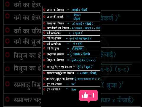 #shorts || area formulas✍️ || Basic Math formula || #reet #ssc #maths #education #viral #math