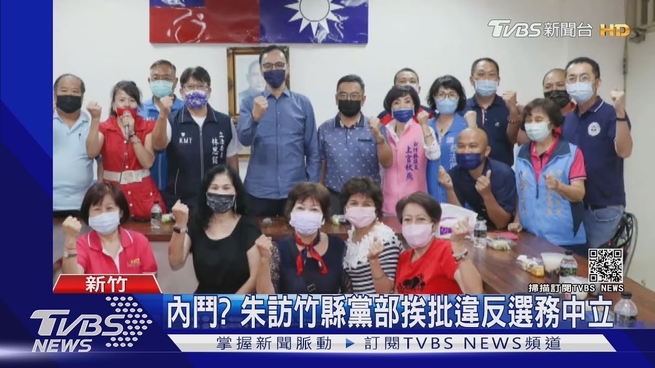 內鬥?朱立倫訪竹縣黨部挨批違反選務中立 親朱派:恐因黨內競爭