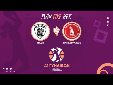 Α1 Γυναικών - ΠΑΟΚ ΑΣ - Πανσερραϊκός ΜΓΣ / 03-01-2026, 13.00