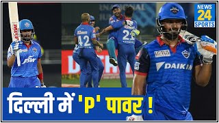 IPL 2020 की सबसे खतरनाक टीम है दिल्ली, Prithvi और Pant ने DC को बनाया 'विराट' टीम!
