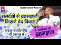 Samadh Rishi Se Hue Brahmgyani कलयुग में क्या क्या होगा प�
