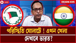 Download lagu The situation is chaotic! Will India play now? | Monjurul Alam Panna mp3