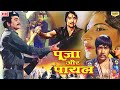 Pooja Aur Payal Movie Sunil Dutt Madhumati Sujit Kumar Bollywood Action Movie