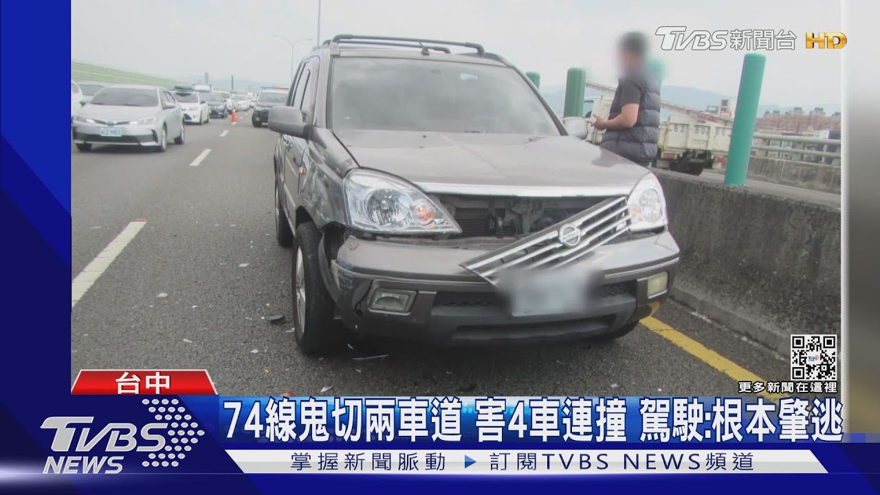 74線鬼切兩車道害4車連撞 駕駛:根本肇逃