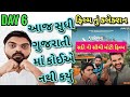3 Ekka Gujarati Movie Box Office Collection L Day 6 L Record Break Collection In Gujarati Industry L