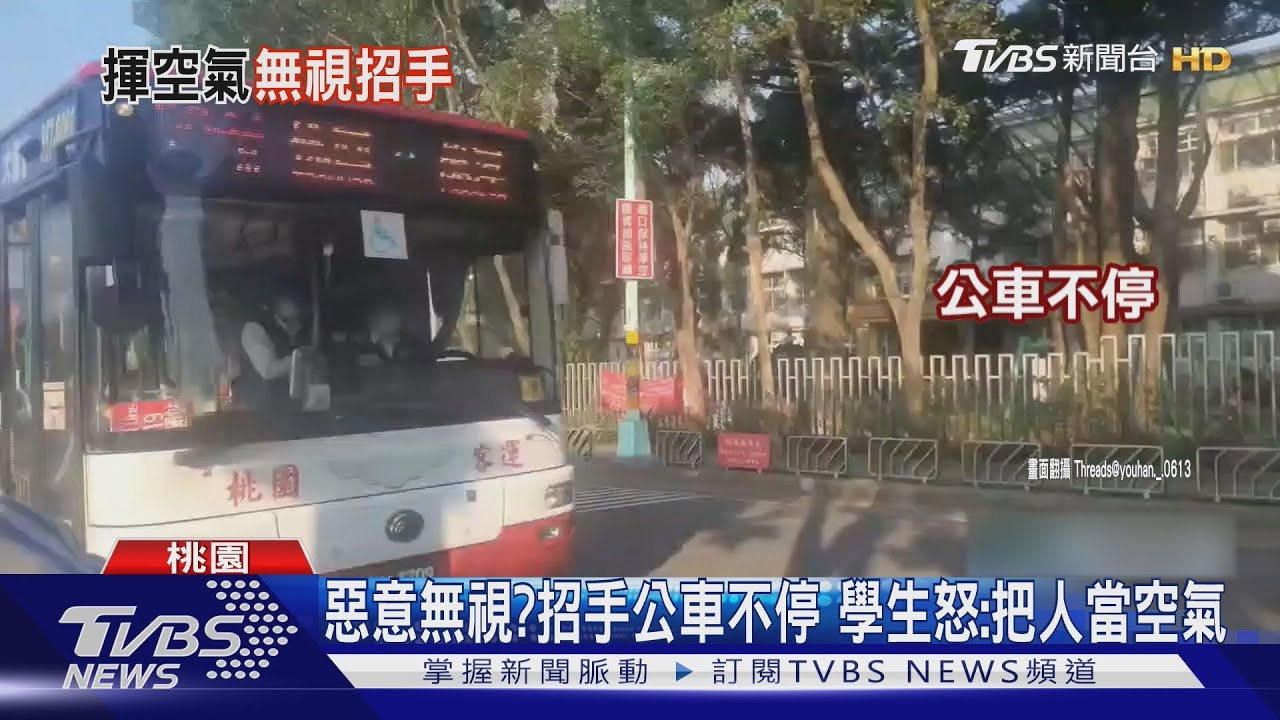 惡意無視？招手公車不停　學生怒：把人當空氣