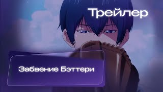 Трейлер 2