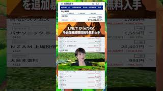 #NISA,#新NISA,#つみたてNISA,#iDeCo,#配当金,#配当利回り,#決算,#決算分析,#業績,#企業分析,#銘柄分析,#株予想,#株の買い方,#株の売り方,#株勉強