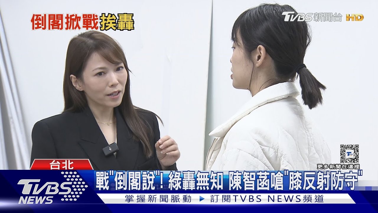 戰「倒閣說」！綠轟無知　陳智菡嗆「膝反射防守」