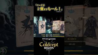 「コートは2個あるもーん！」→もう1個も消えました【カルドセプト ビギンズ】