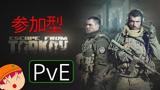 （PVE・参加OK）タスク消化と金稼ぎじゃ～＾