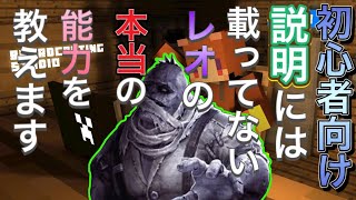 【第五人格】レオを使い始める方向け！基本能力について【identity V】【アイデンティティファイブ】