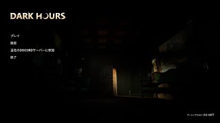 【darkhorse】ワチャっとダークアワー！新アプデで何が出るか！？【ゲーム実況】#ゲーム実況 #darkhorse  #ホラーゲーム実況プレイ