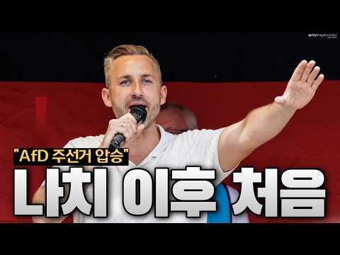 히틀러 이후 처음…독일이 뒤집혔다, AfD 44% 압승에 메르츠 ‘초비상’