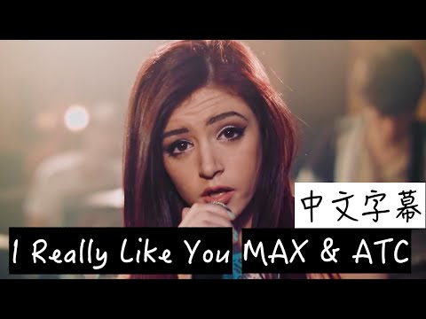 我真的超~級~無敵喜歡你《I Really Like You》COVER (ft. Against The Current) 中文字幕 (I Really Like You《我真的超級無敵喜歡你》 - MAX & Against The Current Cover 中文字幕)