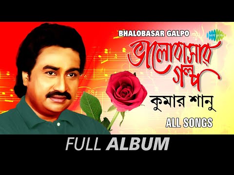 Bhalobasar Galpo | ভালোবাসার গল্প | Kumar Sanu | Bhalobashi Ami | Sob Raate Purnima | Full Album