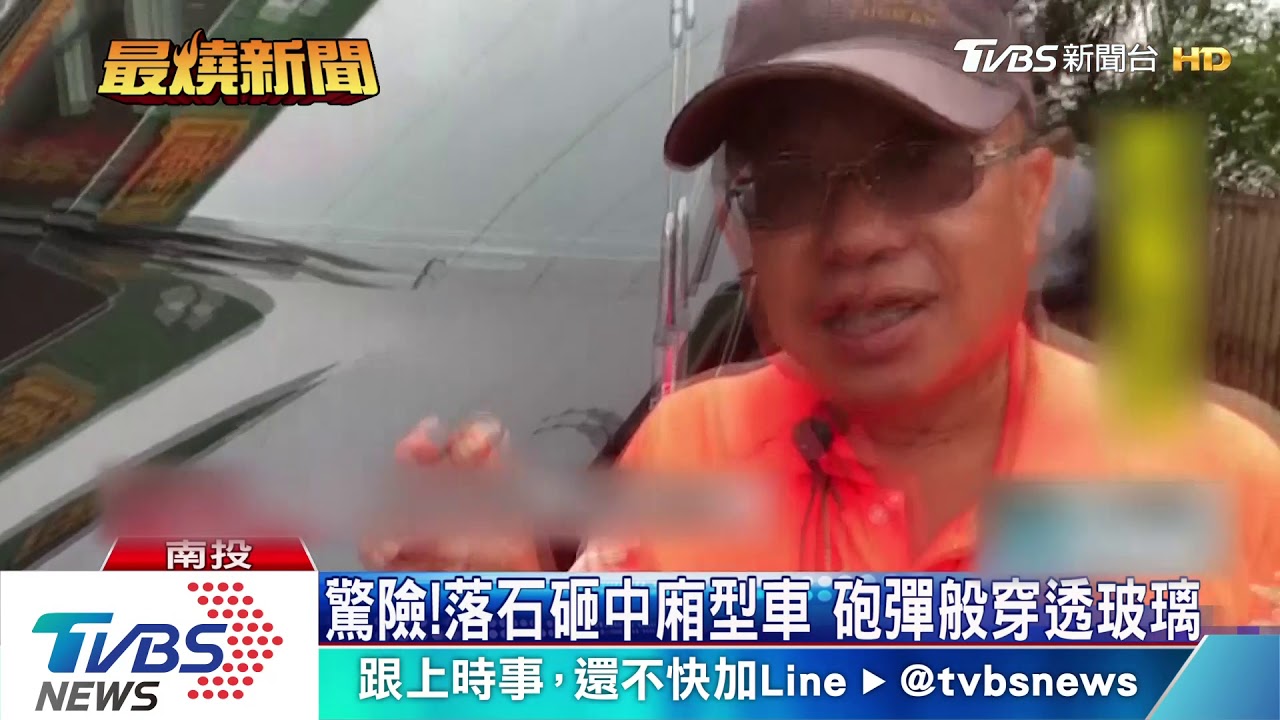 驚險！落石砸中廂型車　砲彈般穿透玻璃