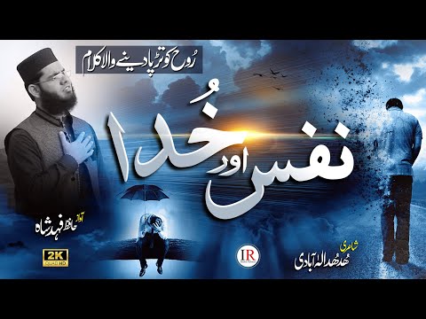 Heart Touching Emotional Kalaam 2022 - Nafs or Khuda - Hafiz Fahad Shah - HFS Official