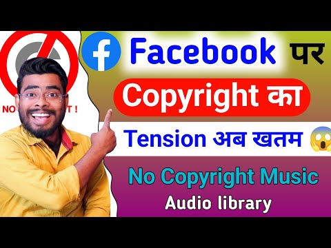 facebook पर Copyright का tension खतम???? | facebook copyright free music | facebook copyright