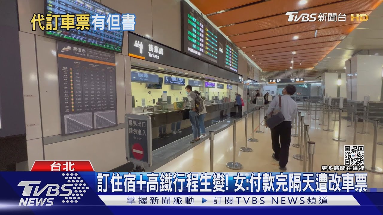 旅行社加購75折高鐵注意! 代訂「車次可能變動」