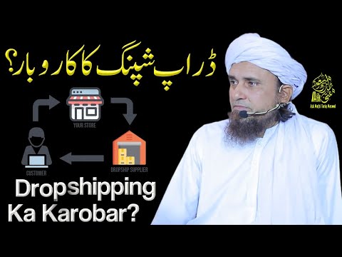 DropShipping Ka Karobaar | Ask Mufti Tariq Masood