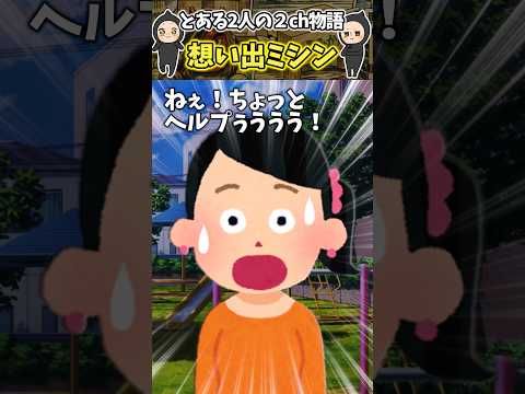 保育園のママ友に頼まれてミシン貸したら見事に壊されたんだけど！？【笑える話】 #shorts