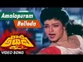 Amalapuram Bulloda Full Video Song Rowdy Alludu Megastar Chiranjeevi Sobhana Divya Bharathi
