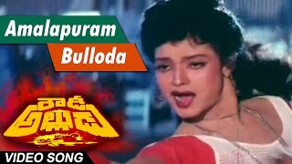 Amalapuram bulloda Full Video Song  Rowdy Alludu  