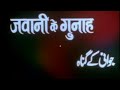 Jawani Ke Gunah Bachchey Na Dekhen