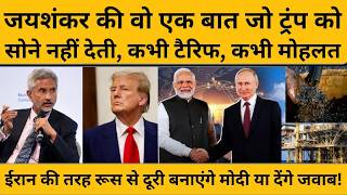 Iran-Israel War: Russia जैसे दोस्त को छोड़ America के पीछे क्यों चले PM Modi ?