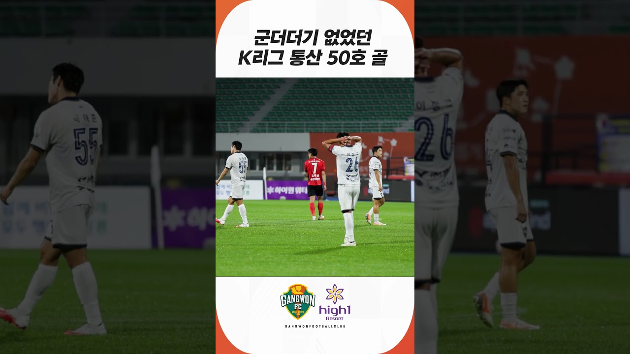 군더더기 없었던 김대원의 K리그 통산 50호 득점
