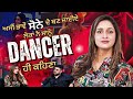 Vulgar Steps ਕਰਨਾ ਮਜਬੂਰੀ ਜਾਂ Famous ਹੋਣ ਦਾ ਤਰੀਕਾ ਲ�