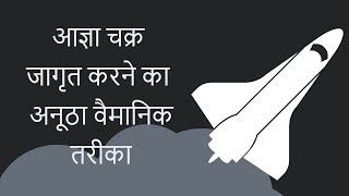 How to See Light in Agya Chakra | DOWNLOAD THIS VIDEO IN MP3, M4A, WEBM, MP4, 3GP ETC