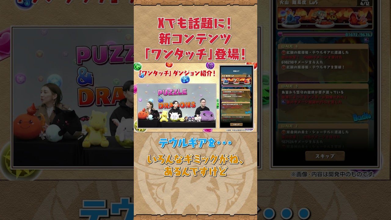 パズドラ公式放送 ～2026 春スペシャル～ ダイジェストPart3