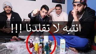 خلطنا اشياء غريبه شوفوا ايش صار