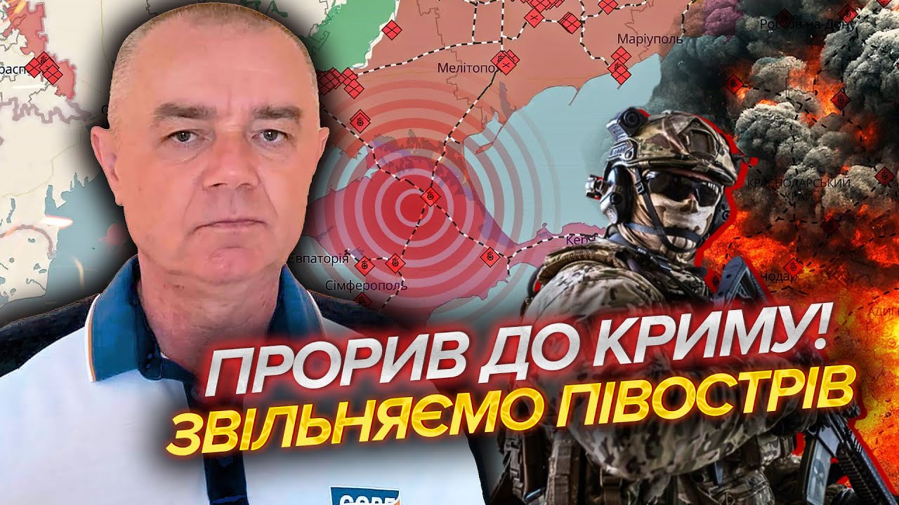 ⚡️СВІТАН: ПЕРЕМОГА ЗСУ У ЦЬОМУ МІСЯЦІ! Нова СПЕЦОПЕРАЦІЯ У КРИМУ. ЗСУ пішли ?