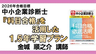 中小企業診断士|LEC東京リーガルマインド 中小企業診断士|LEC東京リーガルマインド