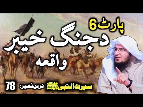 Seerat Un Nabi Pashto Part 78 | Jang e Khyber | جنگ خیبر | Sheikh Abu Hassan Swati Pashto Bayaan