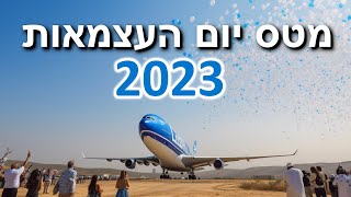 מטס חיל האוויר | יום העצמאות 2023