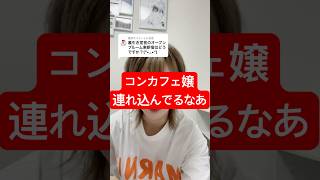 雰囲気が嫌な感じする