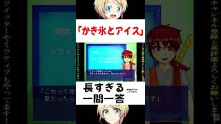 夏しかダメなかき氷 vs 年中いけるソフトクリーム #shorts #ゲーム実況