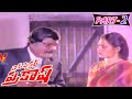 INSPECTOR PRAKASH PART 2 13 ARJUN SEETHA K R VIJAYA V9 VIDEOS
