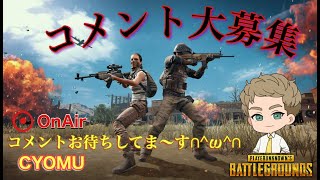 PS5 PUBG　#朝活　おはチョムー　　　CYOMU