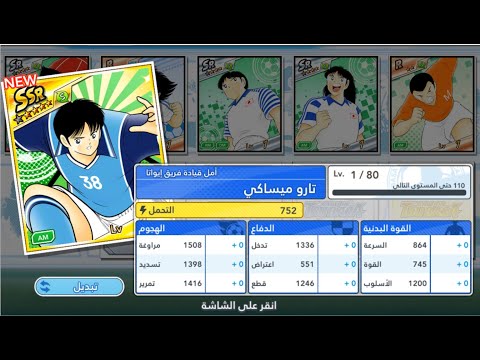 GACHA TRANSFER MISAK  CAPTAIN TSUBASA DREAM TEAM