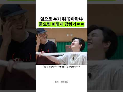 앞으로 누가 뭐 좋아하냐 물으면 이렇게 답하기 | 웃긴영상 이광수 리플 비트코인 도지