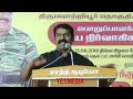 Seemanspeech On Tamil Caste Issues நீங்க என்ன ஆளுக Seeman Speech NTK