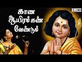 Kaana Aayiram Kann Vendum | Nithyasree Mahadevan | Murugan Tamil Devotional Songs